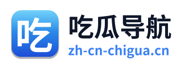 吃瓜导航